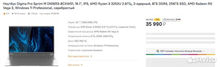 Ноутбук Ryzen Digma Pro Sprint M, 16.1