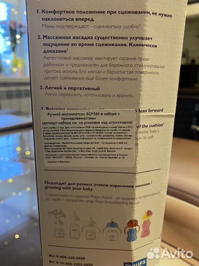 Молокоотсос ручной Avent SCF330