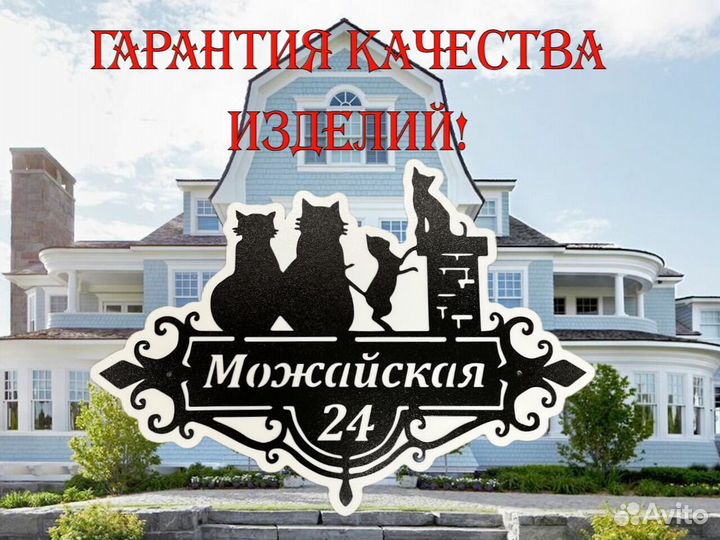 Красивая табличка с адресом