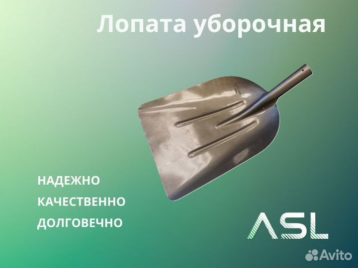 Лопата уборочная Опт