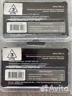 Комплект Монтажный Rifar для монолитных радиаторов