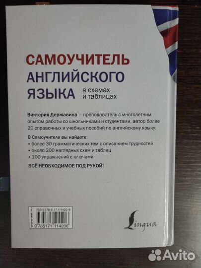 Виктория Державина. Самоучитель английского языка