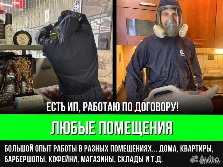 Уничтожение тараканов. Дезинфекция клопов. Травить