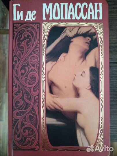 Набор книг Мопассан Ги Де