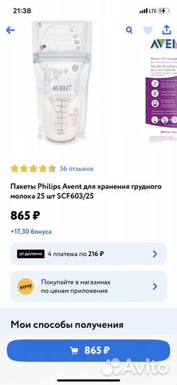 Пакеты для хранения грудного молока avent новые