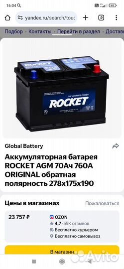Аккумулятор AGM