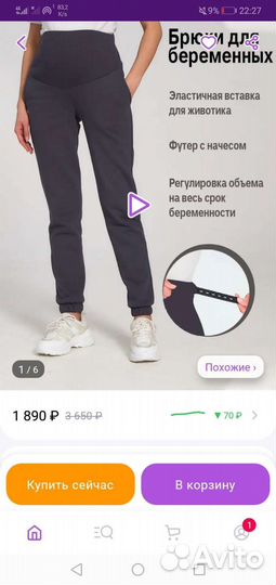 Штаны для беременных теплые 48