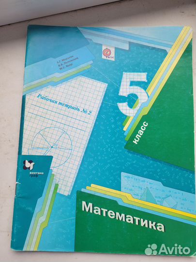Математика 5 и 6 класс