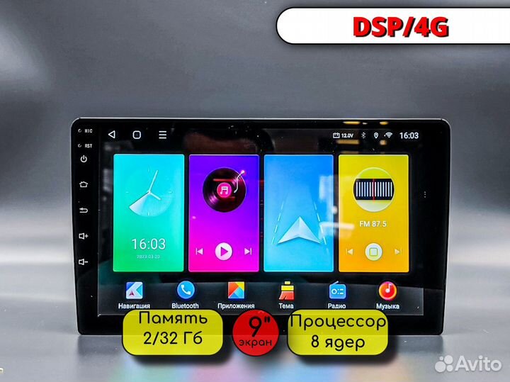 Автомагнитола Android 8 ядер 9 дюймов DSP 2/32GB
