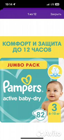 Памперсы детские 3