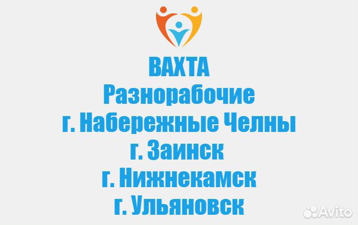 Разнорабочий. Вахта разные города. Без опыта М/Ж