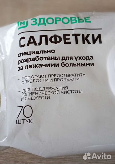 Влажные салфетки для лежачих больных 70 штук