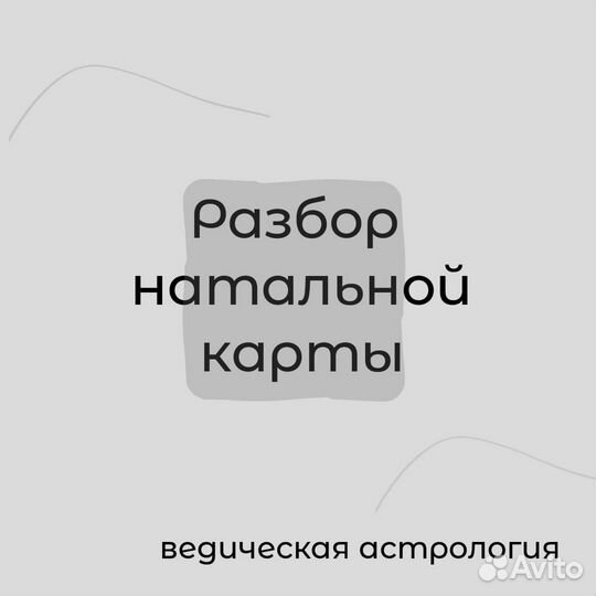 Ведический астролог