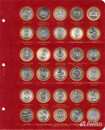 Альбом для юбилейных и памятных монет России