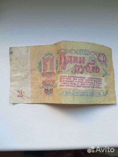 Банкнота СССР 1961года