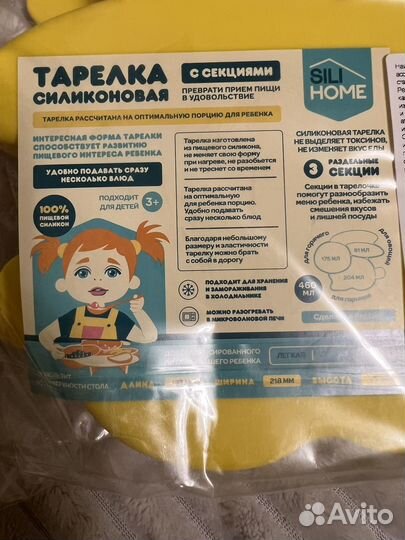 Тарелка силиконовая детская