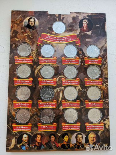Коллекционный альбом монет Бородинское сражение