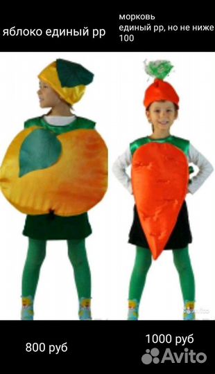 Продажа-Костюмы:Осень,овощи,ягоды,фрукты,Мухомор