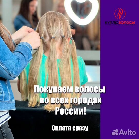 Скупка волос сдать продать волосы Биробиджан