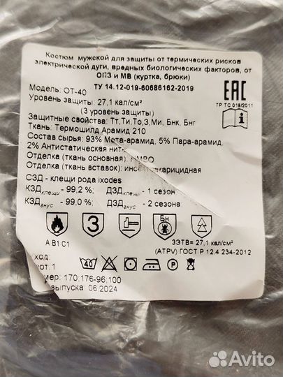 Защитный костюм против термических рисков дуги