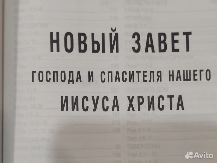 Новый Завет и псалтырь