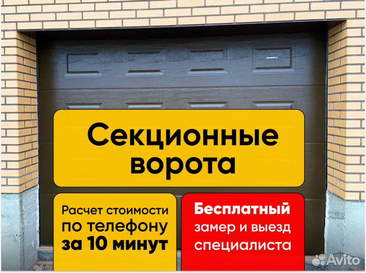 Секционные ворота автоматические