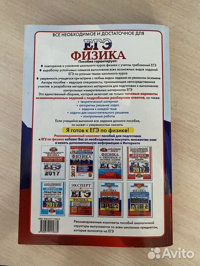 Сборнок егэ по физике
