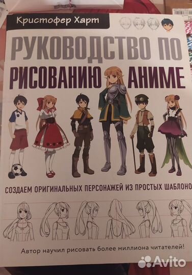 Руководство по рисованию аниме