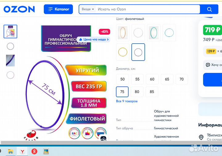 Гимнастический обруч с чехлом