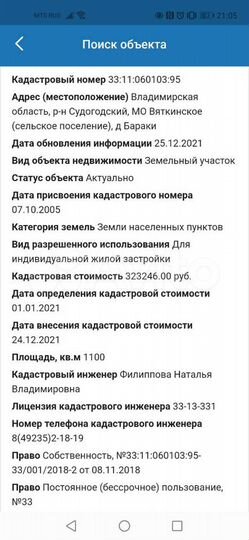 Участок 11 сот. (ИЖС)