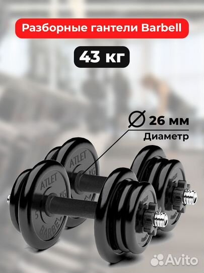Гантели разборные MB Barbell MB-FdbM-At4 21.5кг 2