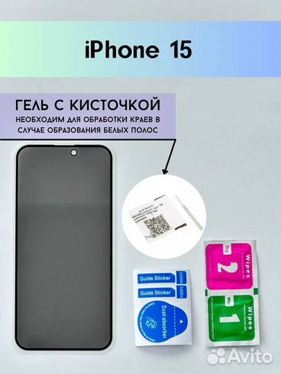 Защитное стекло на iPhone 15 антишпион