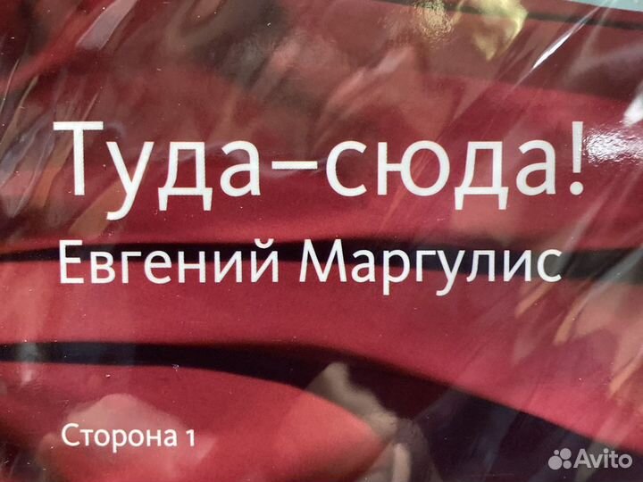 Виниловая пластинка. Евгений Маргулис 2018 год
