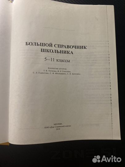 Справочники школьные 4-11 класс