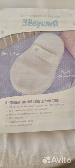 Кокон для новорожденных зевушка