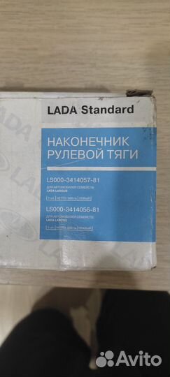 Наконечник рулевой тяги