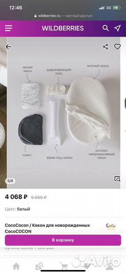 Детский кокон