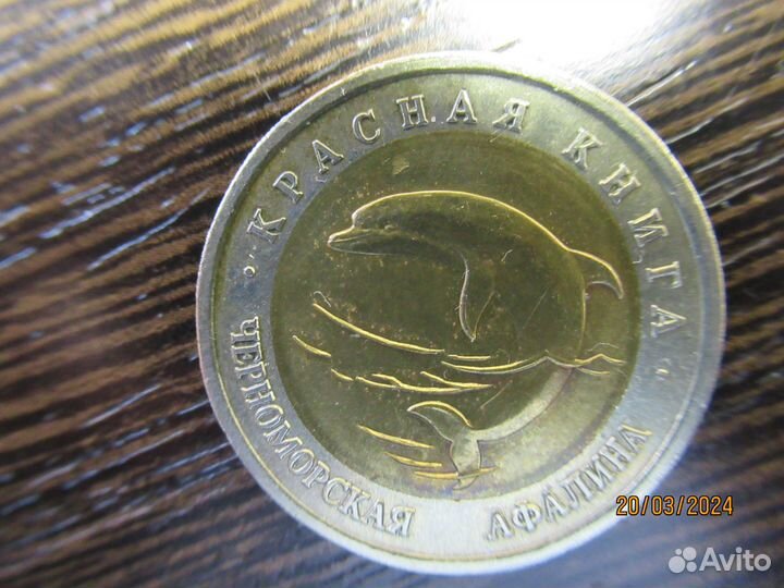 Монеты Красная книга