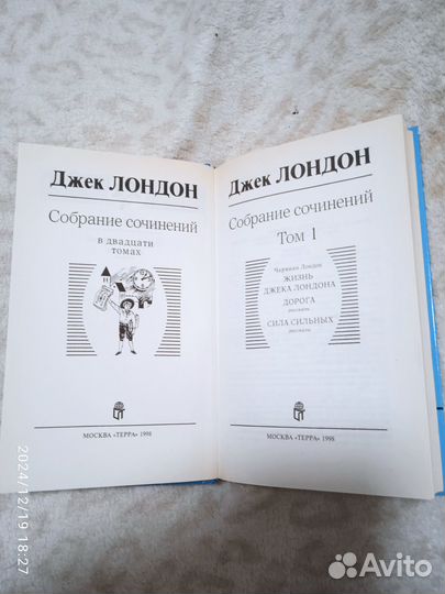 Джек Лондон собрание сочинений в 20 томах. 1998г