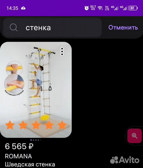 Детская шведская стенка бу
