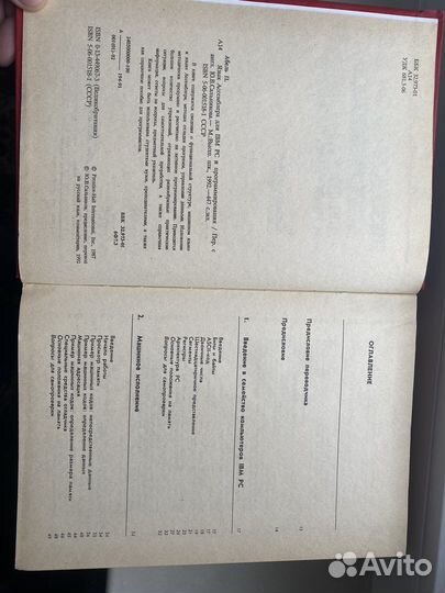 Ассемблер книга учебник