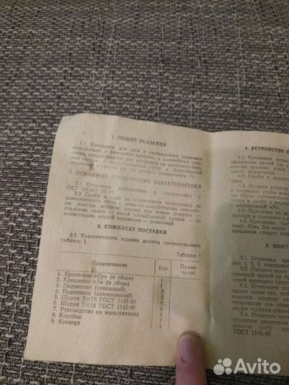 Крепления лыжные СССР