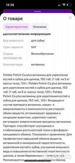 Витамины для собак