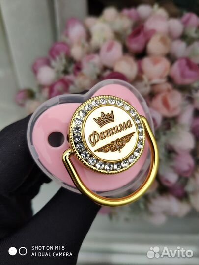 Пустышки именные