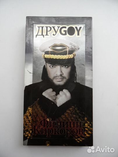 Филипп Киркоров альбом друgoy