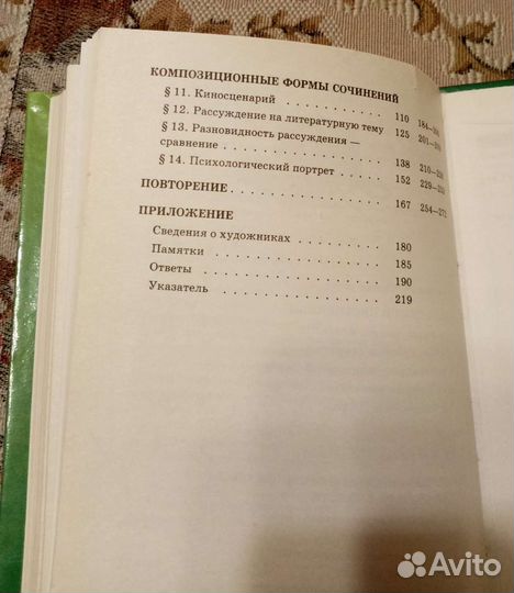 Учебник школьный