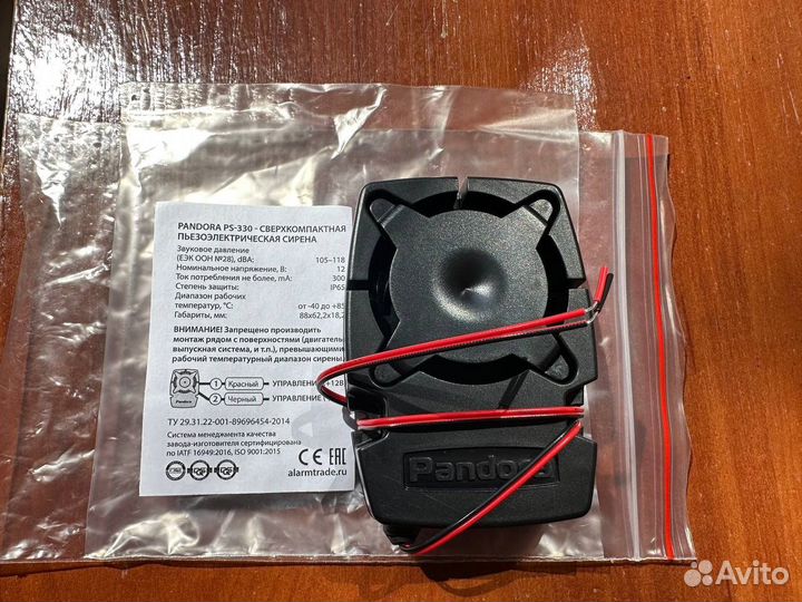 Сирена Pandora PS-330