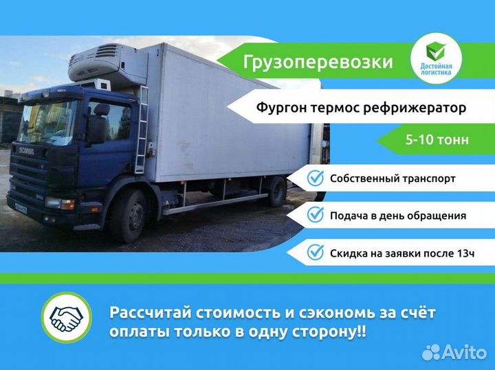 Межгород грузоперевозки шаланда