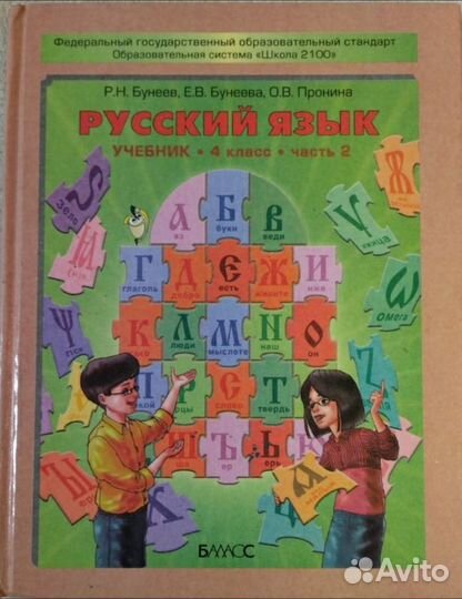Учебник Русский язык 4 класс, часть 1и 2