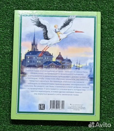 Чудесное путешествие Нильса с дикими гусями